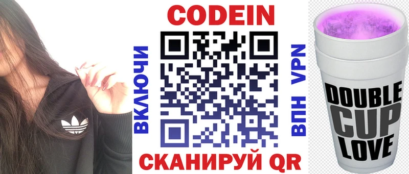 Codein напиток Lean (лин) Мензелинск